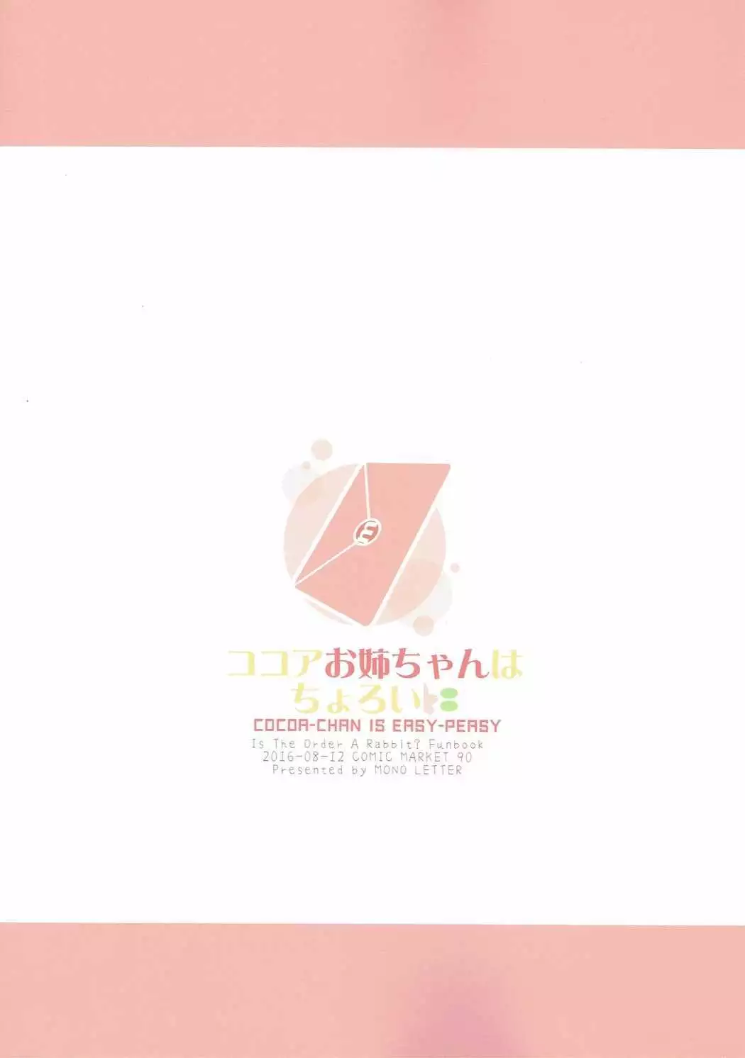 Kokoa Onee-chan wa Choroi