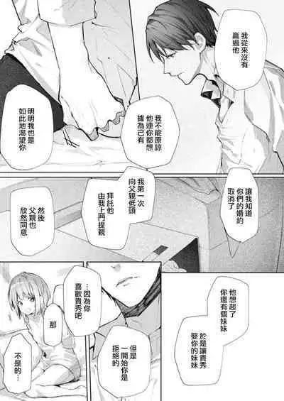 [Enomoto Nao] yasashi sugiru dan'na-sama to no kekkon seikatsu wa mamanaranai | 与极致温柔丈夫的新婚生活并不如意 1-6 end [Chinese] [莉赛特汉化组]