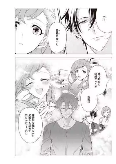 恋愛経験がゼロな男 ~意地悪?で甘い?ダンナさま【完全版】2