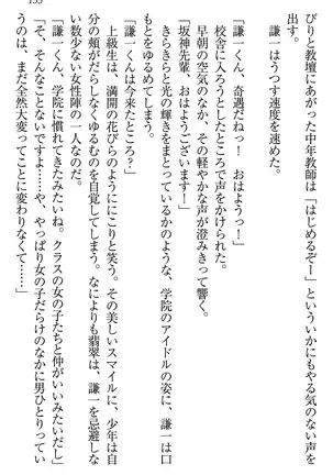 学園ぜ~んぶ独り占め!