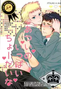 (DiamondRainbow3) [Karaage of the Year (Karaage Muchio)] Atsui no Ippai Choudai na (Daiya no Ace)