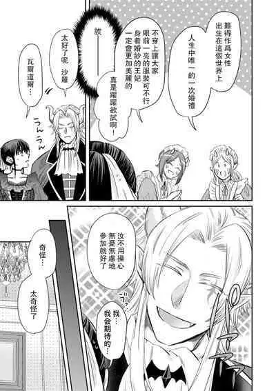 [Wakaya shiro ke-on yuki DUOBRAND. ] Kyōfu no maō heikadattanoni hanayomeki ~yu~u~un ~ ga tomarimasen ~tsu! | 明明是恐怖的魔王大人却对妻子心动不已！1-4 [Chinese] [莉赛特汉化组]