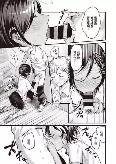 [きよたろ] 君の心を覗かせて (コミック エグゼ 34) 中文翻譯