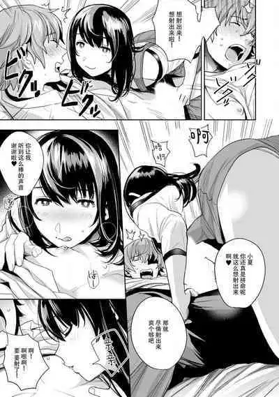 toshiue osananajimi ♂ o aega setai! Kanji teru koe, motto kikasete? | 想让年上竹马喘个不停!诱人的声音,再让我多听点吧? 1-4