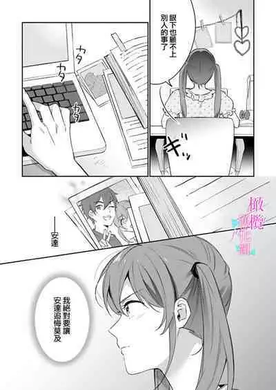 [Umou] Jounetsu to Kaite Seiyoku to Yomu1-13 | 写作热情读作情欲 1-13 [Chinese] [橄榄汉化组]