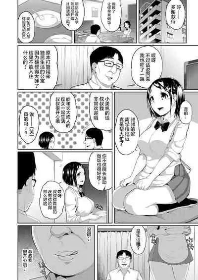 強制催眠同棲性活 ~巨乳JKの姪が叔父の家に居候してきた件~