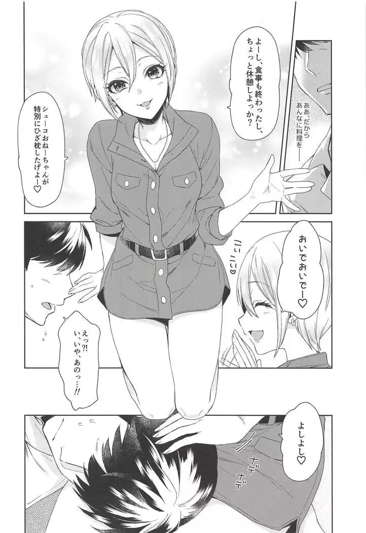 Syuko-chan ni Iyasaretai