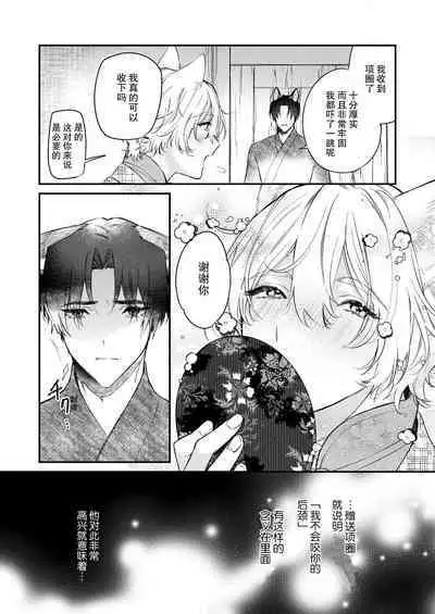Dou Shiyou mo nai Hodo ni, Unmei | 无可奈何花落去 只叹道,命运使然 1-6