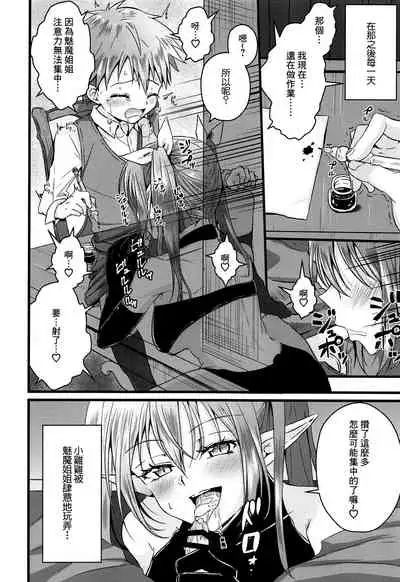 (C97) [Peko Renmei (Azuma Riru)] Futanari Succubus ni Anal Sodaterarete Gyaku Anal sareru Hanashi [Chinese] [风油精汉化组]