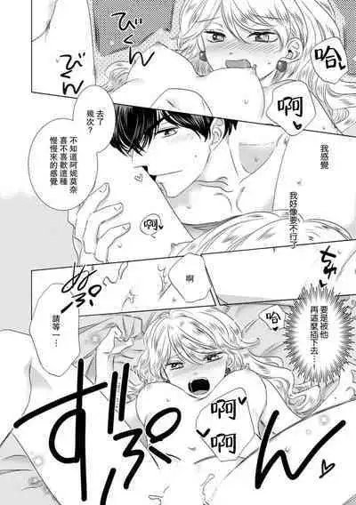 Dakareta Akuyaku Reijou wa, Gekihen Ouji no Dekiai Route ni Totsunyuuchuu!? | 被深拥的反派千金进入反套路王子的强宠攻略线!? 1-18