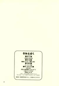 (C55) [Dokubutsu Koujou (Naruse Hirofumi)] Kimi to Boku (Kare Kano)