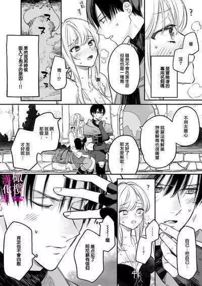 [ENVY]zettai i ka sa reru ero torappu danzyon～ kokou no kensi sama to watasi no bouken ki～01-02｜色情陷阱的地下城绝对会让你高潮的～高傲的剑士与我的冒险记～01-02 [Chinese] [橄榄汉化组]