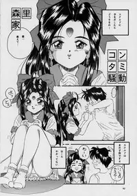 (C53) [Takitate (Kantarou, Toshiki Yuuji, Asamashi Masashi)] C... II (Ah! My Goddess, You're Under Arrest)