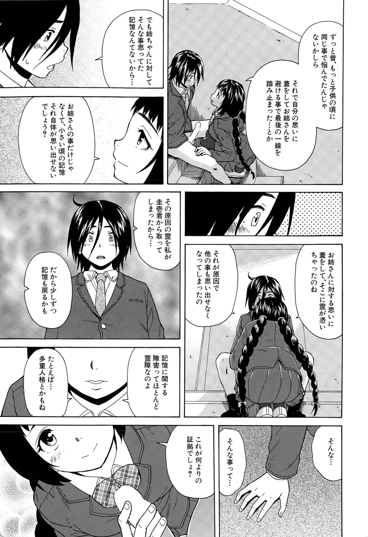 Boku to Kanojo to Yuurei to Ch. 1-4