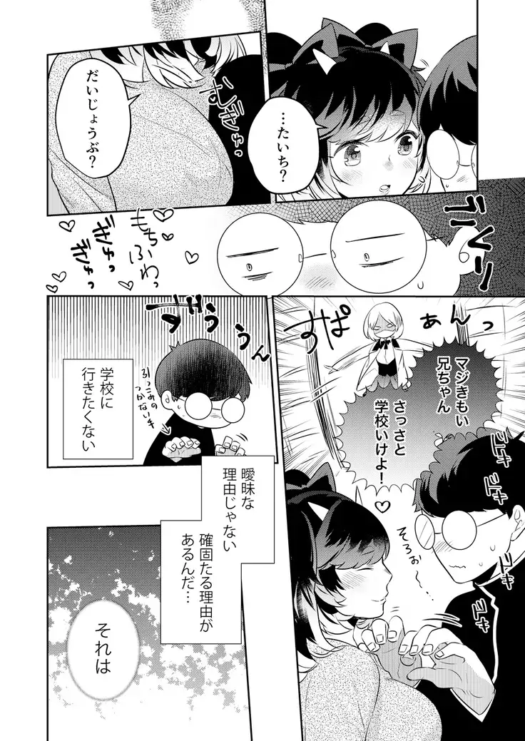 Henshin? Irekawari? Watashi no Karada… dou Natchatta no?