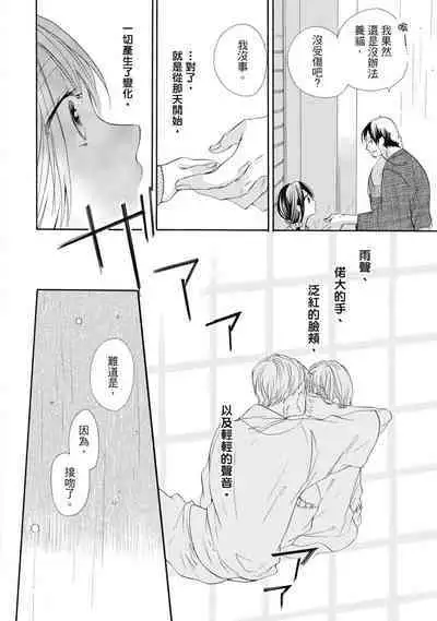 宅女愛上肉食紳士～絕頂！大叔級的神技～ 6