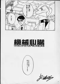 (C52) [Shishamo House (Araki Akira)] Kikai Shinzou - Machine Heart (Gaogaigar)