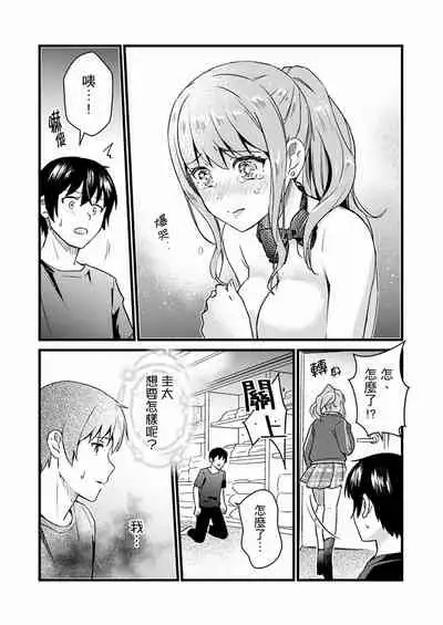 Son Nani... Watashi ni Iretai no? Yari Heya no Tonari de Seiteki ni jareatte... | 就那麼想…插進人家體內嗎?在砲房隔壁擦槍走火玩遊戲… Ch.1-12