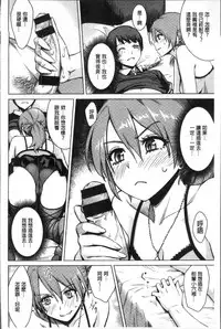 [Benimura Karu] Onnanoko no Ouchi H | 在女孩子她的家裡面愛愛 [Chinese]