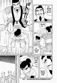 [田亀源五郎]父子(おやこ)地獄[Chinese]