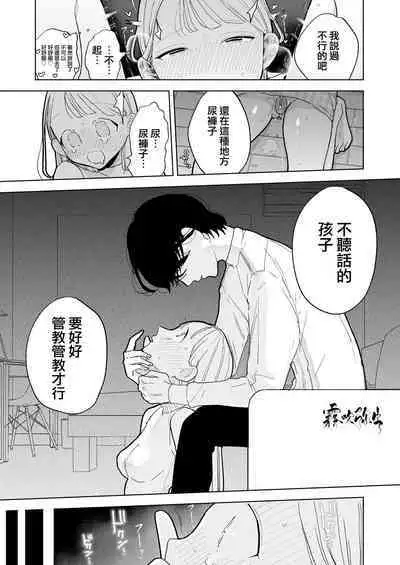 InCha Kareshi no Ryou-kun wa Watashi no Koto o Yorokobasetai | 超陰婺男良君想要討好女朋友