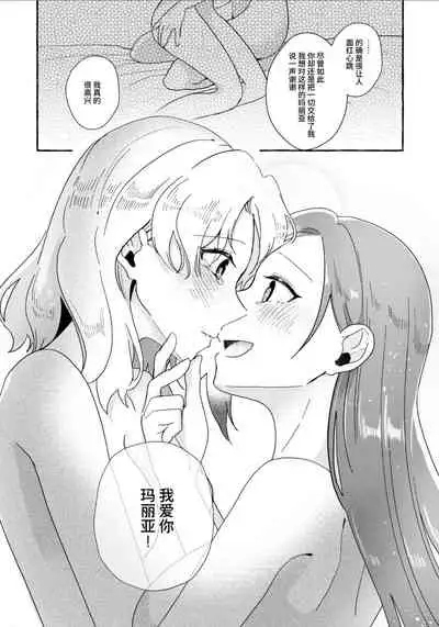 Otome Game no Heroine wo 3kai Ikasenaito Hametsu suru Heya ni Haitte Shimatta... Maria Uke Tsuika Patch