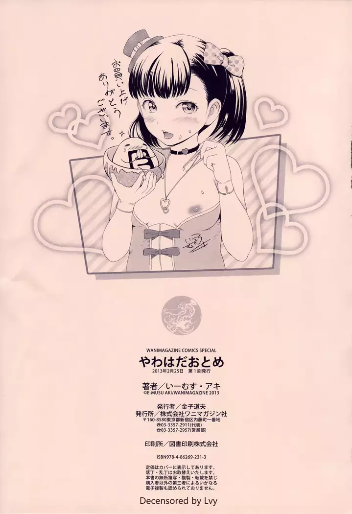 Yawahada Otome | 柔嫩肌膚的乙女