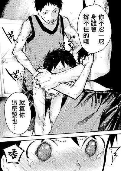 Baske ga Heta dakara Shikata ga nai! | 谁让我篮球打得太菜了呢！