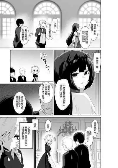 Ii kara Watashi ni Dakarenasai!! | 好了,乖乖和我做爱吧