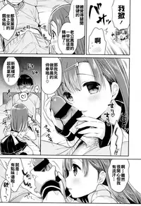 [Usashiro Mani] Hatsukoi Ecchi - First love H. Ch. 1-6 [Chinese] [oo君x風x死神聯合製作]
