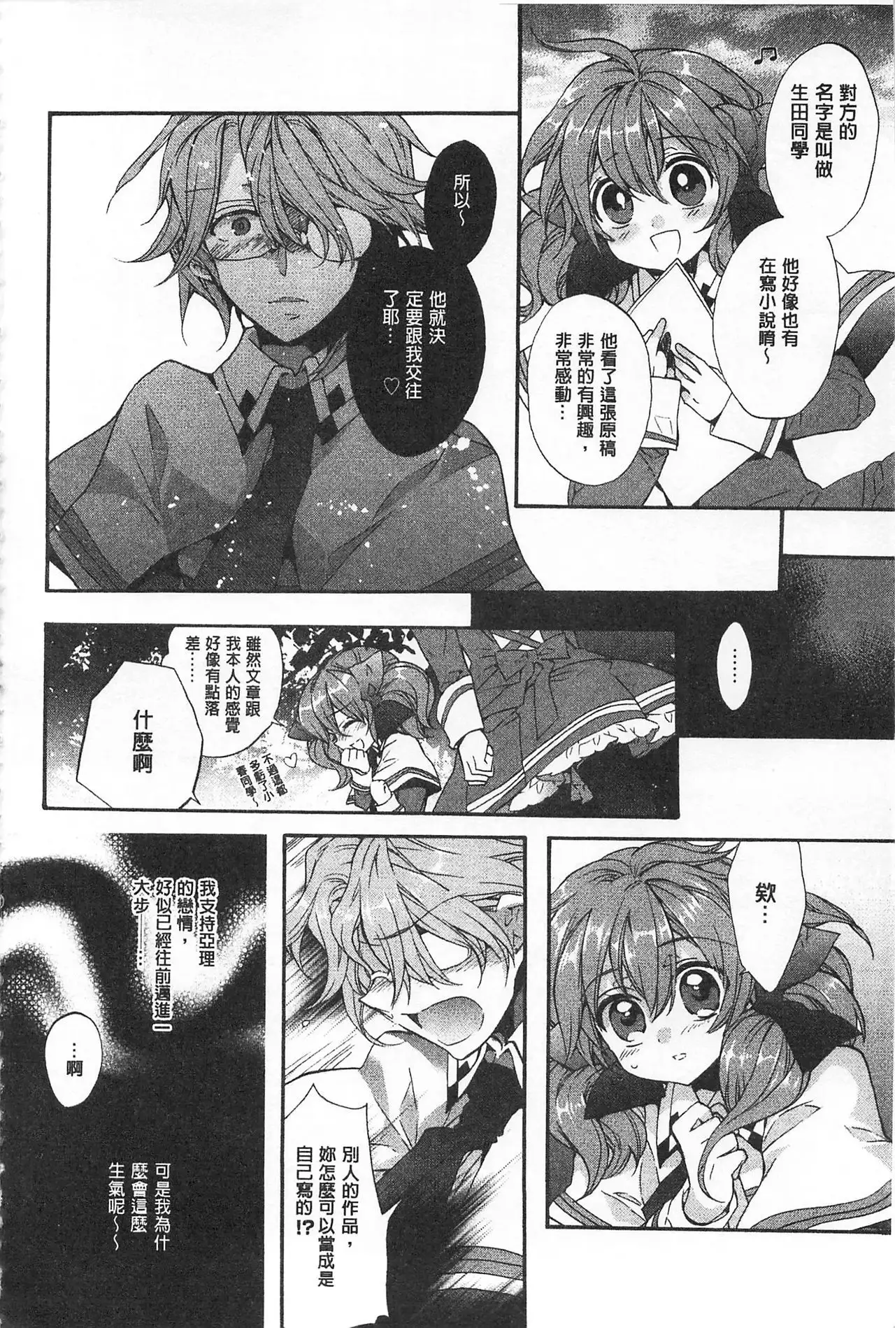 Blue Gender - Yuganda Aiyoku no Hibi | 池畔的誘人百合香