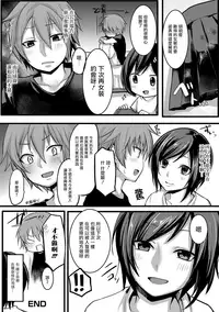 [Yatsuzaki] Josou Demo Aishite 2 (Gekkan Web Otoko no Ko-llection! S Vol. 22) [Chinese] [瑞树汉化组] [Digital]