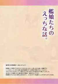 (Houraigekisen! Yo-i! 25Senme) [Ende der Welt (Hakuho)] Kanmusu-tachi no Ecchi na Hanashi. (Kantai Collection -KanColle-)