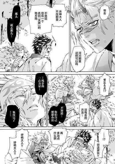 Souki ga shitau wa mamorigami | 双子鬼爱慕的守护神