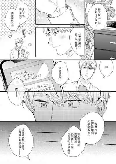 [Nanatsuno Wataru] Hata-kun wa Seifuku de xx Saretai | 波多君想要穿著制服做 Ch. 1-6 完结 [Chinese] [拾荒者汉化组] [Digital]