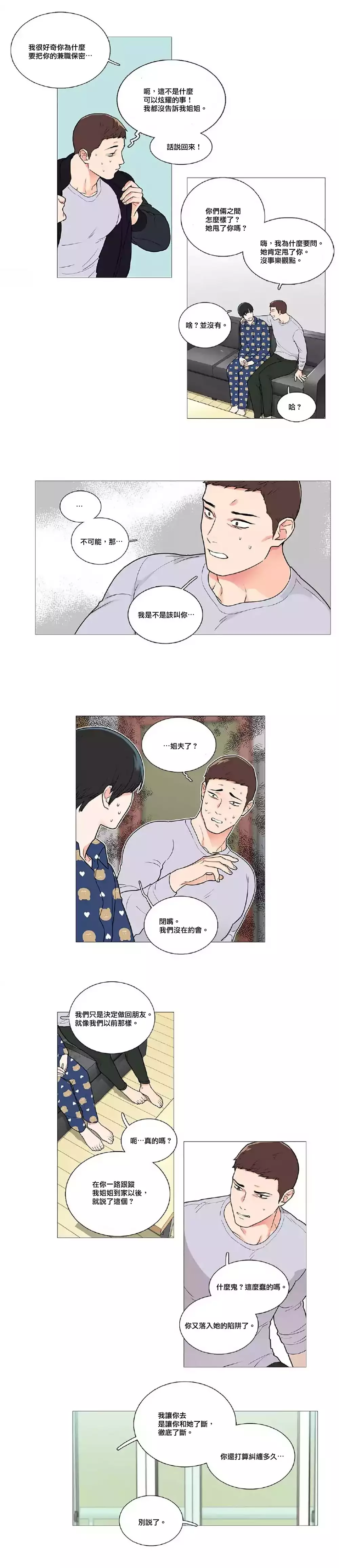 Sadistic Beauty | 虐美人 Ch.1-45