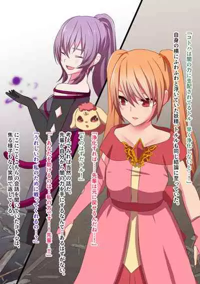 変身回数に限りがある魔法少女は悪の手を取り堕ちていく。