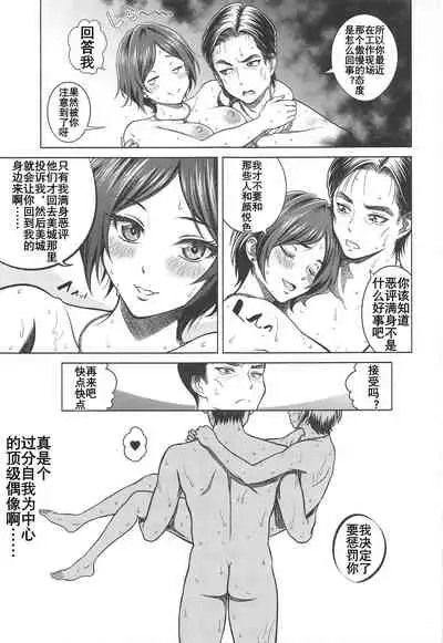 (C97) [Shimapanicecandy (Kijinaka Mahiro)] Hayami Kanade no Retsujou | 速水奏能有什么坏心思呢 (THE IDOLM@STER CINDERELLA GIRLS) [Chinese] [K记翻译]