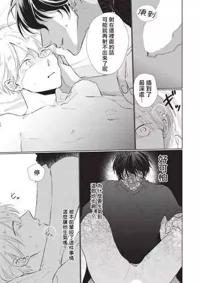 [Sango Mitsuru] Onegai, Sonnna ni Kamanaide | 求你，不要这么咬我 bite. 1-6 完结 [Chinese] [拾荒者汉化组] [Digital]