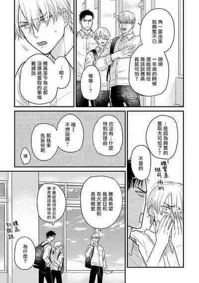 [Yamada Nichoume] Tabetemo Oishiku Arimasen 2 | 尝起来一点都不好吃 2 Ch. 6-23 番外+加笔+A店特典 + 24-27 [Chinese] [冒险者公会] [Digital]