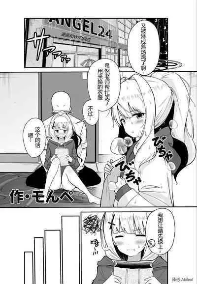 Hare-chan to Necafe Ecchi