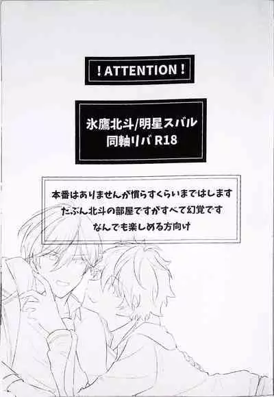 (brilliant days 30) [Jitterbug (Uoya)] Kyou wa Koko made! - That's All For Today (Ensemble Stars!)