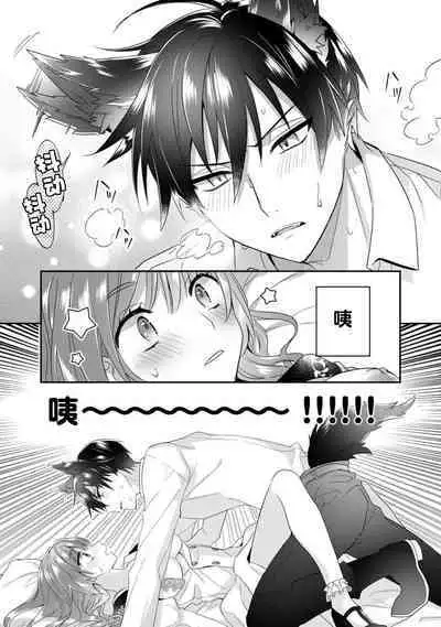 Akuyaku reijō wa tsuihō endo no hazunanoni, kemonohito ōji ni shūchaku sa rete imasu! ? | 反派千金本应走向放逐结局,却被兽人皇子所执着 1