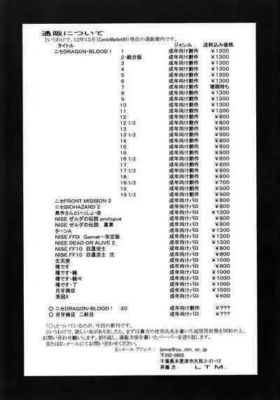 Nise DRAGON BLOOD! 20