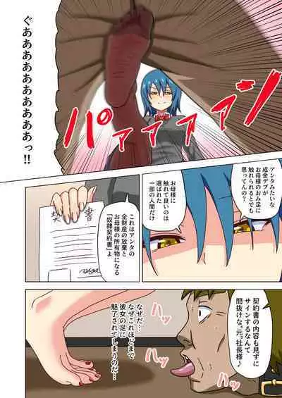 Mitari no Sono Tokuten Manga