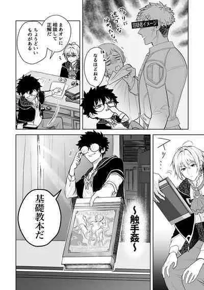 [三の月階段 (吉村さのつき)] 婚約阻止!…から始まる兄と弟の暴走