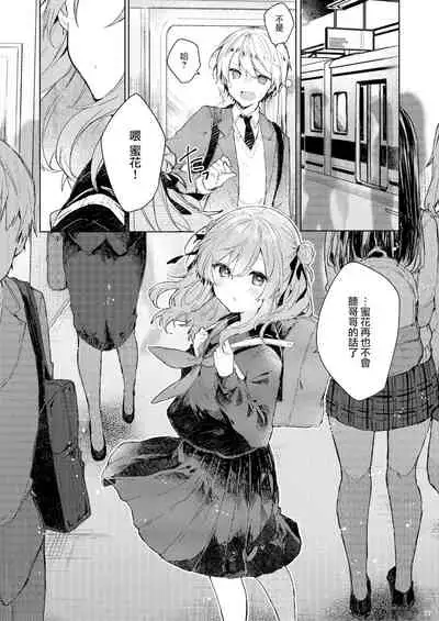 Kyou kara Warui Ko. | 從今天起當壞孩子。