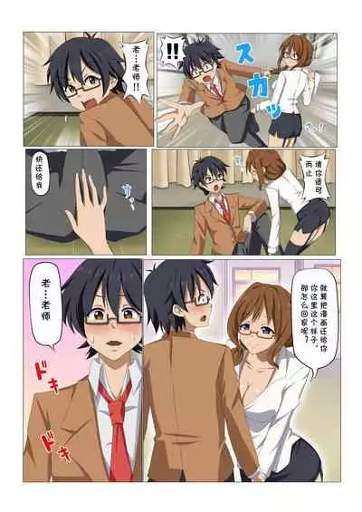 [Hoshi Takeru] MAN-KEN! #002 Sensei ga Raku ni Shite Ageru (BANANAMATE Vol. 13) [Chinese] [cqxl自己汉化]