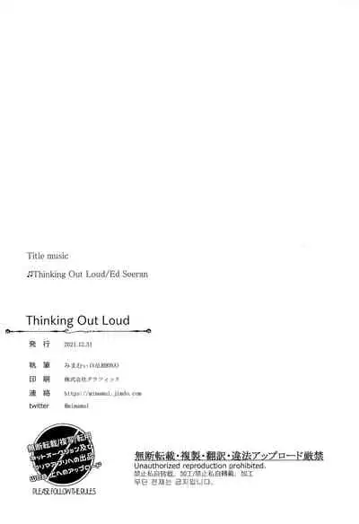 (C99) [VALRHONA (Mimamui)] Thinking Out Loud (Kantai Collection -KanColle-) [English] [FMLTranslations]