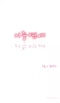 Double Date Ch.1-17 (English) (Ongoing)